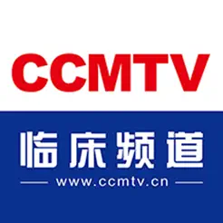 CCMTV临床频道iPhone版