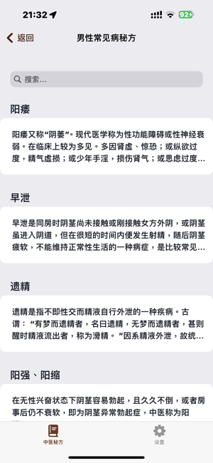 全国名老中医秘方iPhone版截图3