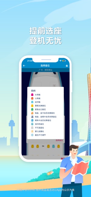 南方航空iPhone版截图4