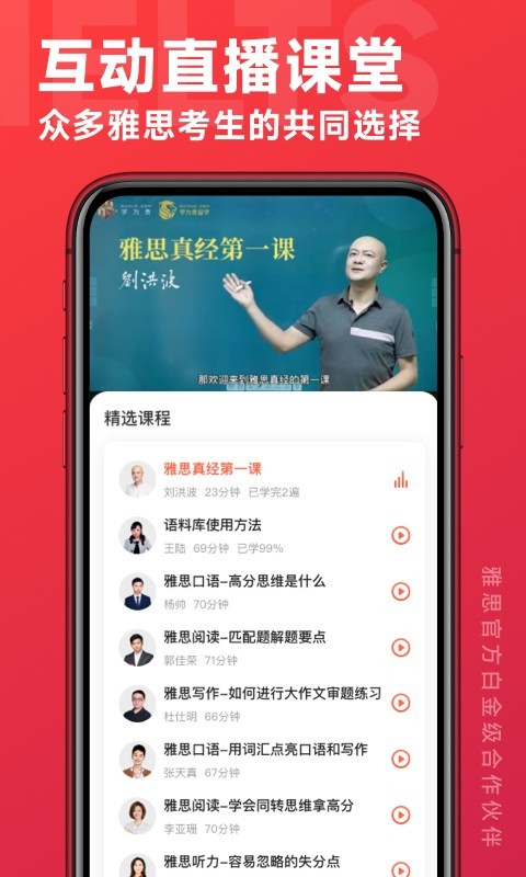 学为贵雅思鸿蒙版截图2