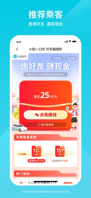 小拉出行iPhone版截图3