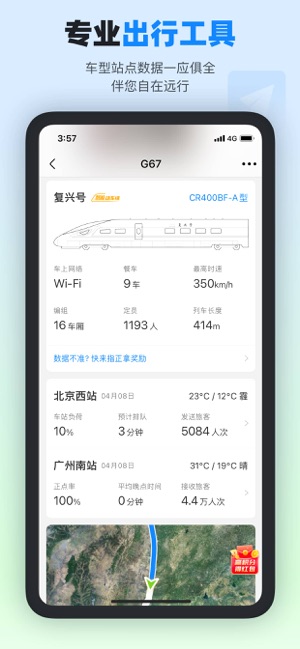 高铁管家PROiPhone版截图5