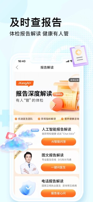 爱康约体检查报告iPhone版截图2