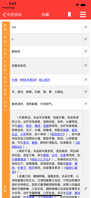 中药及方剂速查【研习版】iPhone版截图3