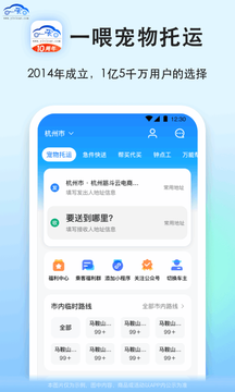 一喂宠物托运截图1