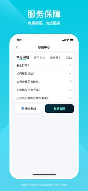 小拉出行iPhone版截图6