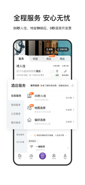 华住会iPhone版截图5