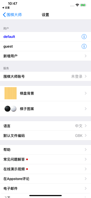 围棋大师专业版iPhone版截图9