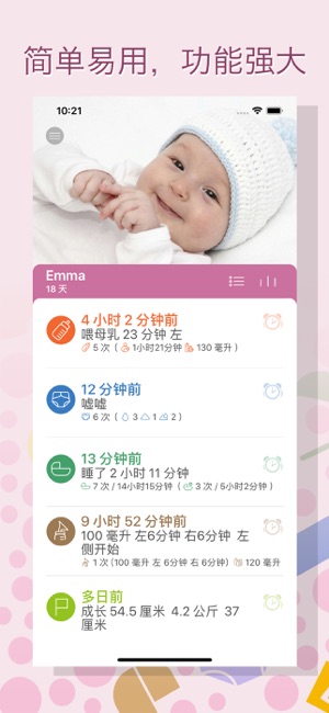 宝宝生活记录专业版iPhone版截图1