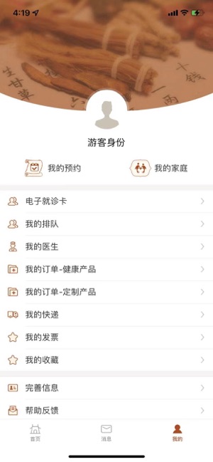 江苏省中医院iPhone版截图5