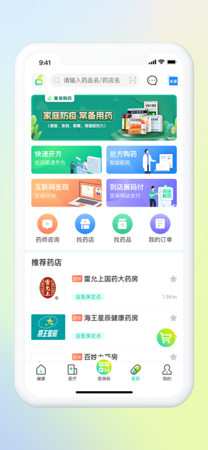 方橙式APPiPhone版截图3