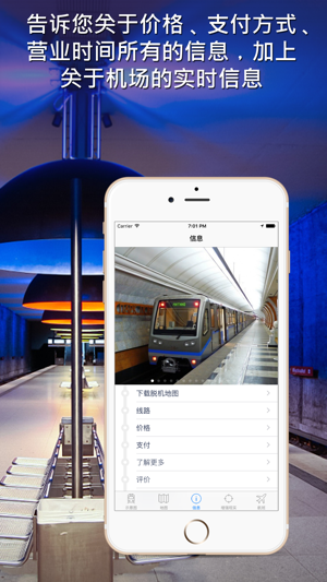 莫斯科地铁导游iPhone版截图5