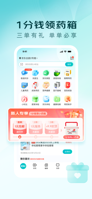 京东健康iPhone版截图2