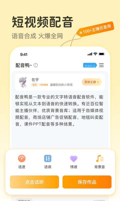 配音鸭文字转语音鸿蒙版截图1