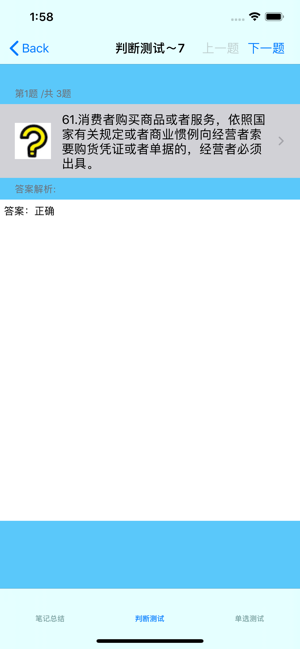 导游资格考试题库大全iPhone版截图3