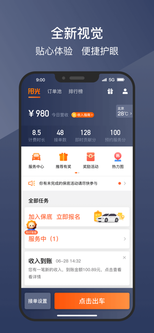 阳光车主iPhone版截图1