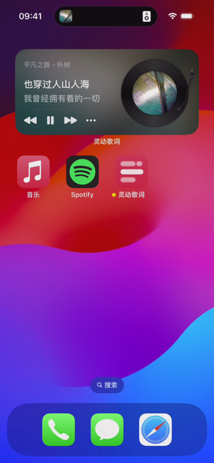 灵动歌词iPhone版截图1