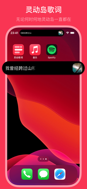 灵动歌词iPhone版截图3