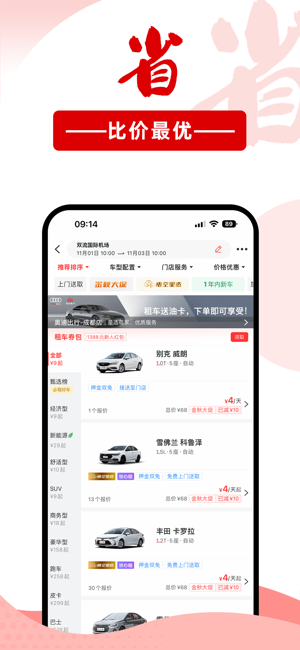 悟空租车iPhone版截图5