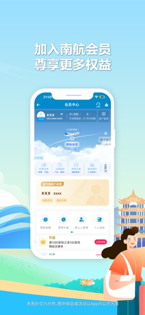 南方航空iPhone版截图2