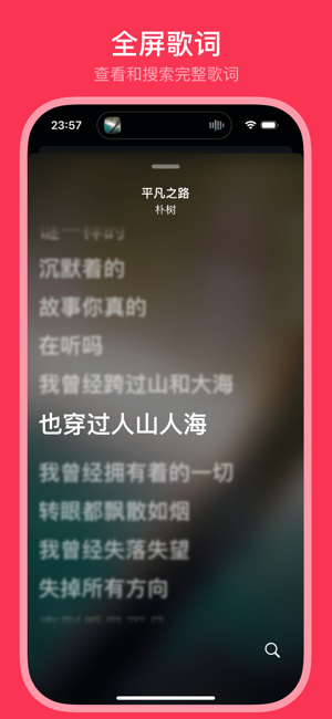 灵动歌词iPhone版截图6