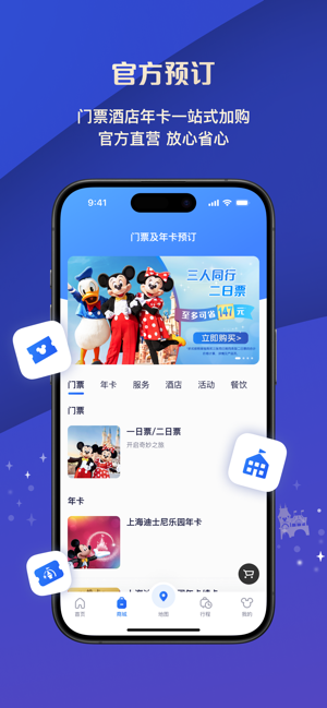 上海迪士尼度假区iPhone版截图5