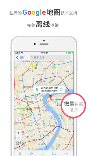 口袋地图ProiPhone版截图1