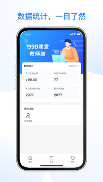 1998课堂教师鸿蒙版截图1