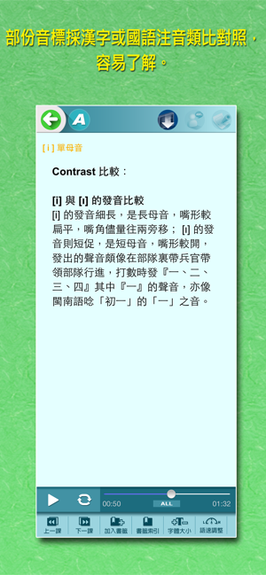 賴世雄KK音標iPhone版截图3