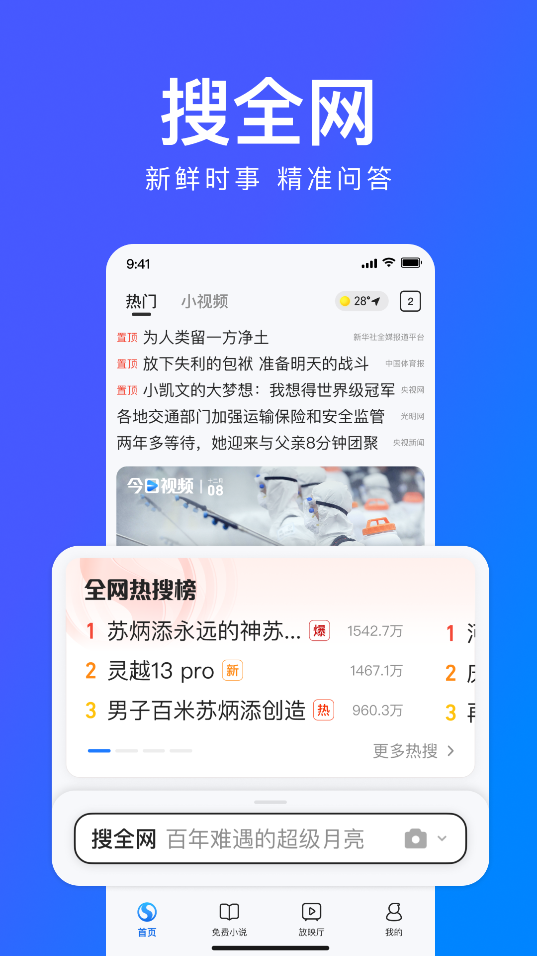 搜狗浏览器极速版鸿蒙版截图1