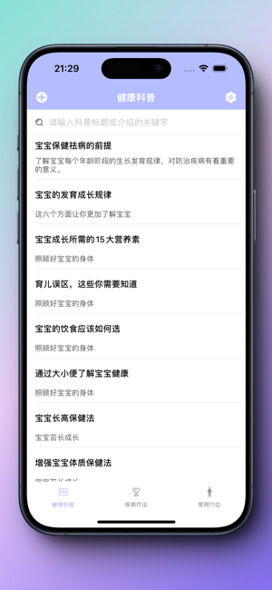 小儿推拿按摩iPhone版截图6