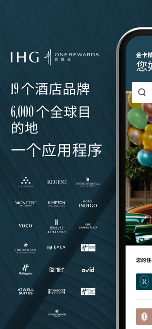 IHG酒店及优悦会会员奖励iPhone版截图1