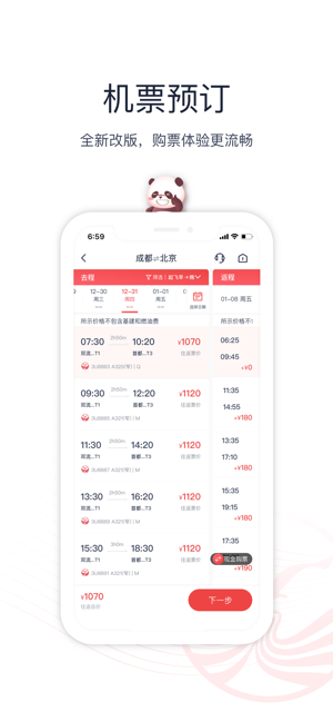 四川航空iPhone版截图2