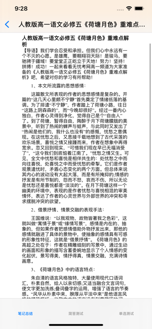 高中语文大全iPhone版截图4