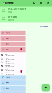 长图拼接鸿蒙版截图1