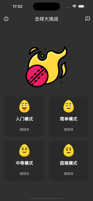 击球大挑战iPhone版截图1