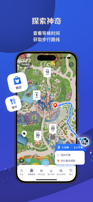 上海迪士尼度假区iPhone版截图3