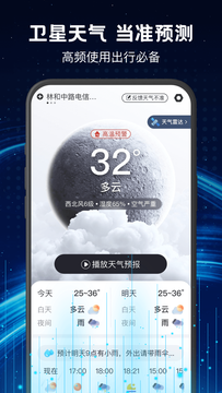 卫星实时天气鸿蒙版截图2