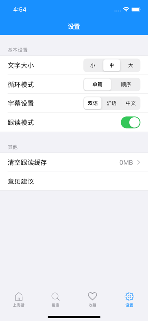 上海话iPhone版截图3