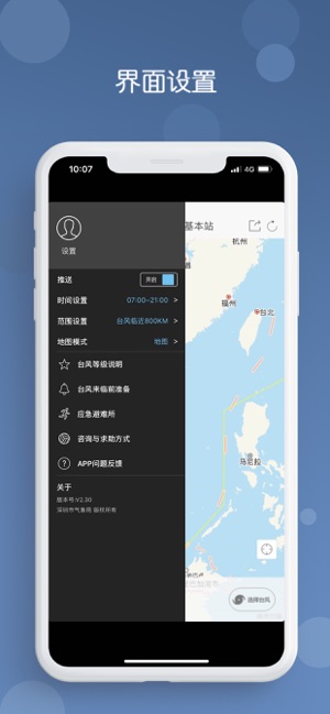 台风iPhone版截图5