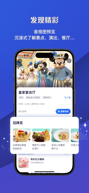 上海迪士尼度假区iPhone版截图4