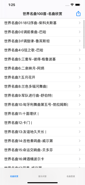 世界名曲100首iPhone版截图1
