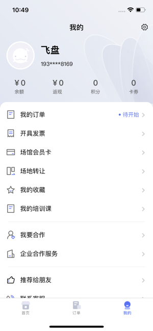 趣运动iPhone版截图5