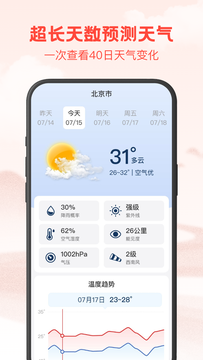 24逐时天气鸿蒙版截图3