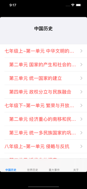 初中历史7~9年级知识点总结大全iPhone版截图4