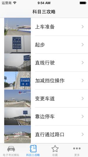 驾考科目三电子考试模拟iPhone版截图2