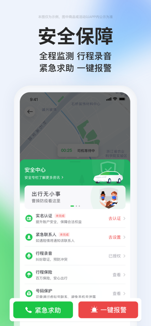 曹操出行iPhone版截图5