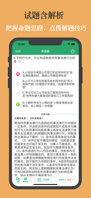 公安基础知识题库iPhone版截图5