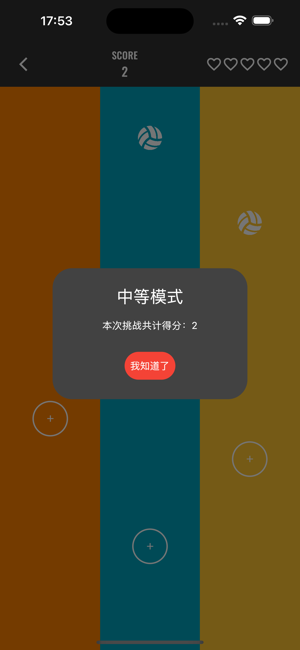 击球大挑战iPhone版截图2