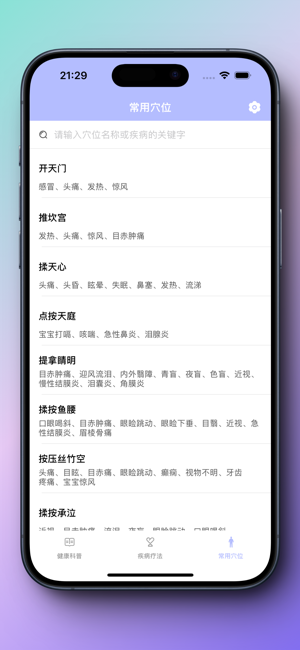 小儿推拿按摩iPhone版截图5